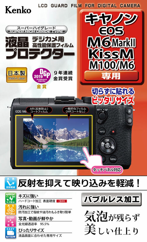 液晶プロテクター キヤノン EOS M6MarkII / KissM / M100 / M6 用 画像1