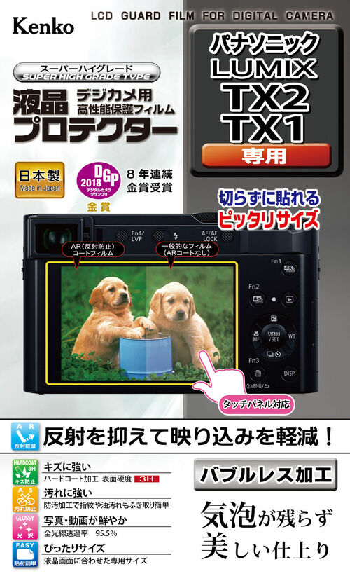 液晶プロテクター パナソニック LUMIX TX2/TX1 用 画像1