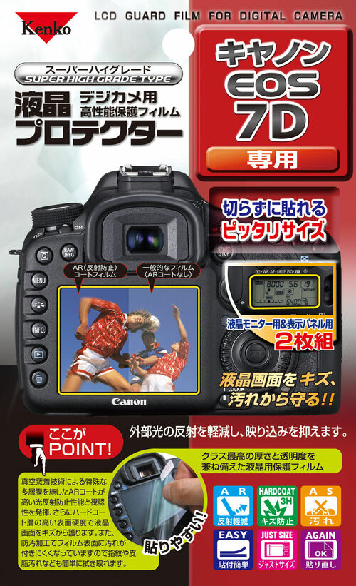 液晶プロテクター キヤノン EOS 7D 用 画像1