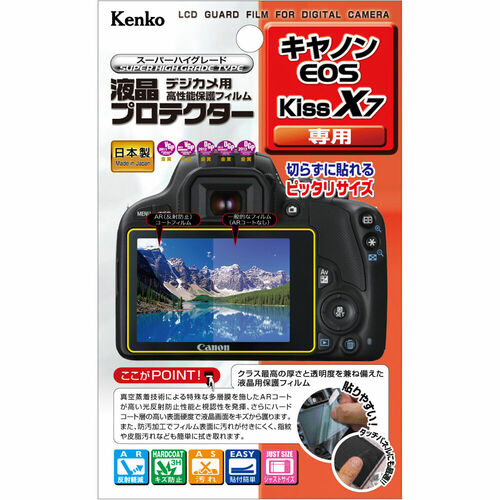 液晶プロテクター キヤノン EOS Kiss X7 用 画像1