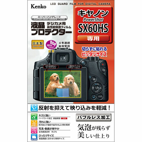 液晶プロテクター キヤノン PowerShot SX60HS 用 画像1