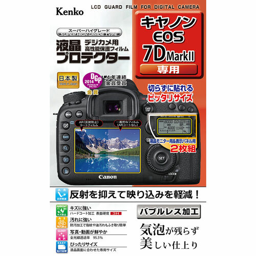 液晶プロテクター キヤノン EOS 7D Mark II 用 画像1