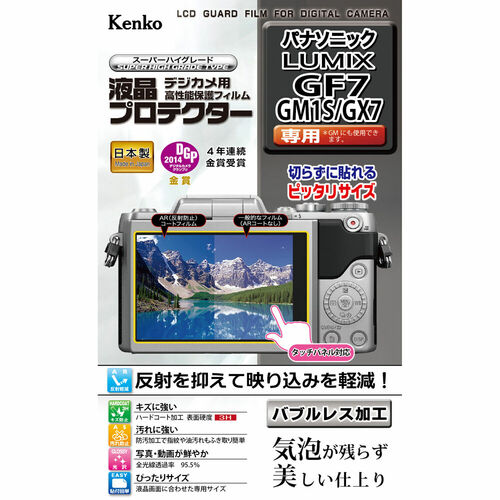 液晶プロテクター パナソニック LUMIX  GF7 / GM1S / GX7 用 画像1