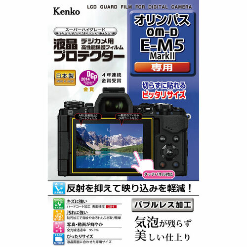 液晶プロテクター オリンパス OM-D E-M5 MarkⅡ 用 画像1