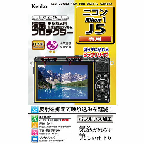 液晶プロテクター ニコン Nikon1 J5 用 画像1