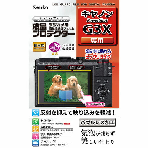 液晶プロテクター キヤノン PowerShot G3X 用 画像1