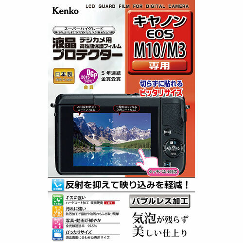 液晶プロテクター キヤノン EOS M10 / M3 用 画像1