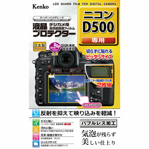 液晶プロテクター ニコン D500 用 画像1