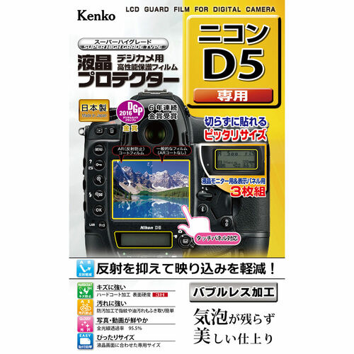 液晶プロテクター ニコン D5 用 画像1