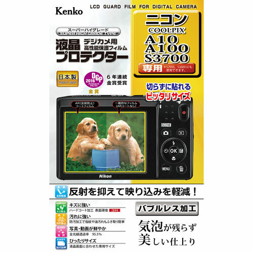 液晶プロテクター ニコン COOLPIX A10 / A100 / S3700 用 画像1