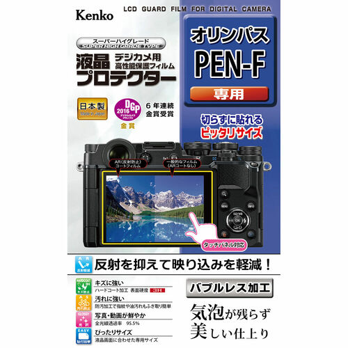 液晶プロテクター オリンパス PEN-F 用 画像1