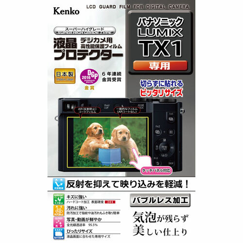 液晶プロテクター パナソニック LUMIX  TX1 用 画像1