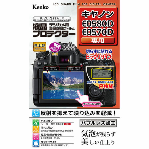 液晶プロテクター キヤノン EOS 80D / EOS70D 用 画像1