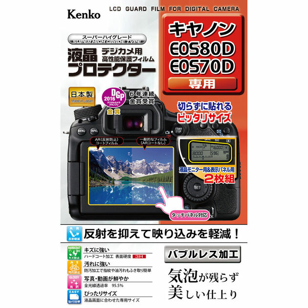 液晶プロテクター キヤノン EOS 80D / EOS70D 用 | ケンコー