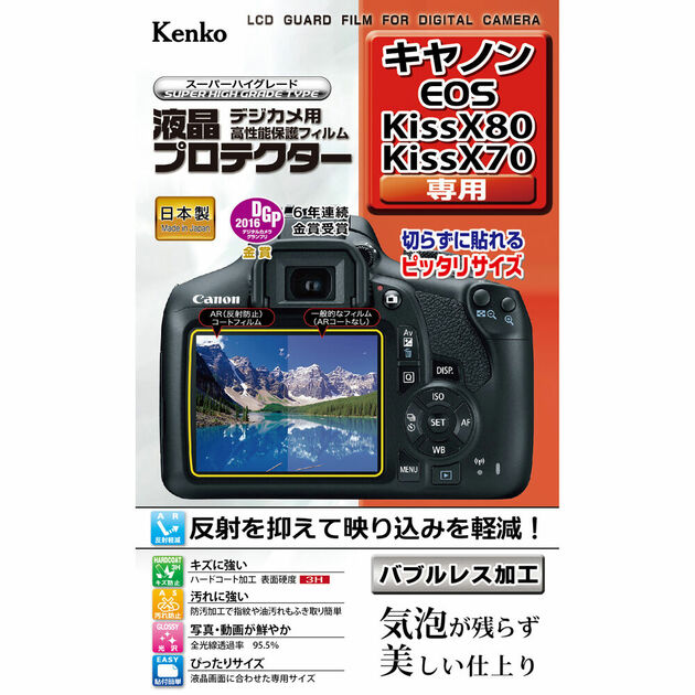 液晶プロテクター キヤノン EOS Kiss X80 / EOS Kiss X70 用