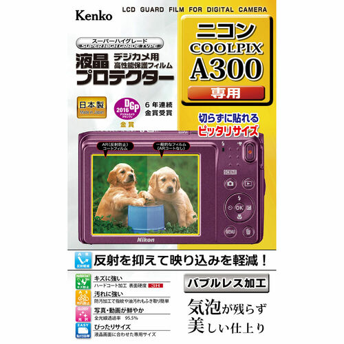 液晶プロテクター ニコン COOLPIX A300 用 画像1