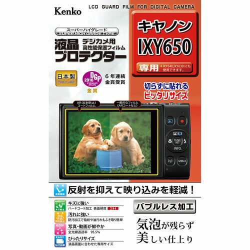 液晶プロテクター キヤノン  IXY 650 用 画像1