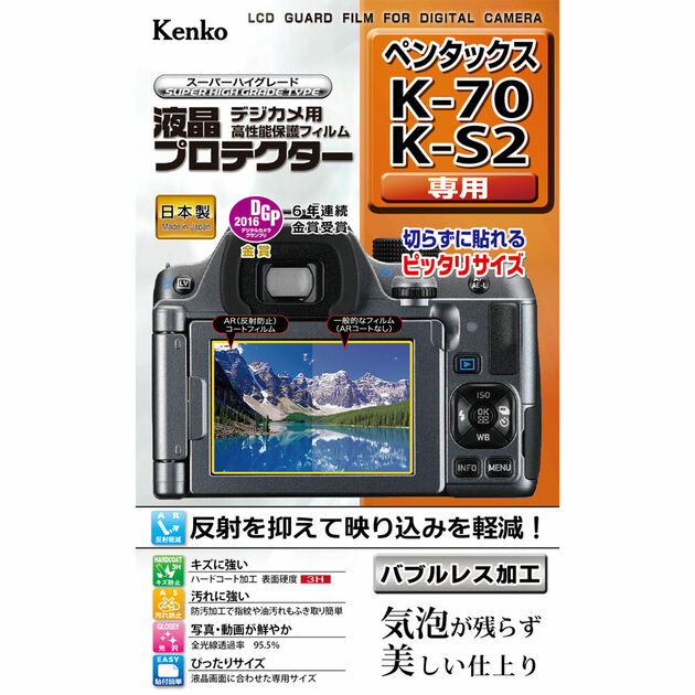 液晶プロテクター ペンタックス K-70 / K-S2 用 | ケンコー・トキナー