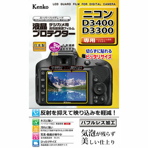 液晶プロテクター ニコン D3400 / D3300 用 画像1