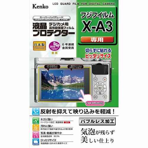 液晶プロテクター 富士フイルム X-A3 用 画像1