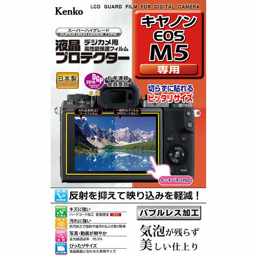 液晶プロテクター キヤノン EOS M5 用 画像1