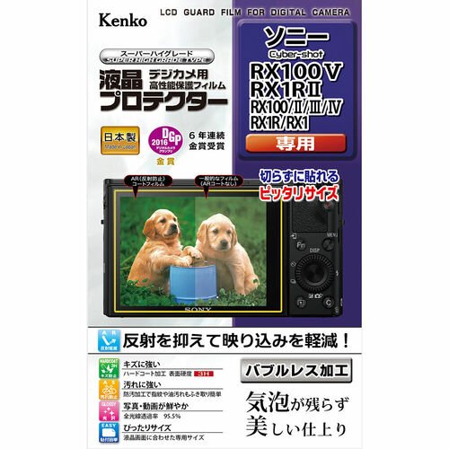 液晶プロテクター ソニー Cyber-shot RX100V / RX1RII / RX100II・III・IV /  RX1R / RX1 用 画像1