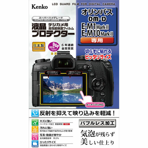 液晶プロテクター オリンパス OM-D E-M1 Mark II / E-M10 Mark II 用 画像1