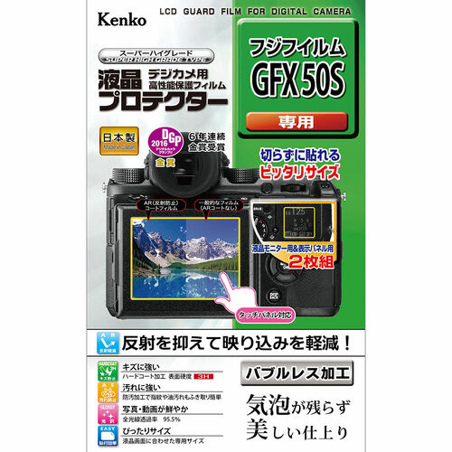 液晶プロテクター 富士フイルム GFX 50S 用 画像1