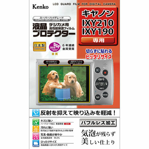 液晶プロテクター キヤノン  IXY210 / IXY190 用 画像1