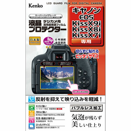 液晶プロテクター キヤノン EOS Kiss X9i / Kiss X8i / Kiss X7i 用 画像1