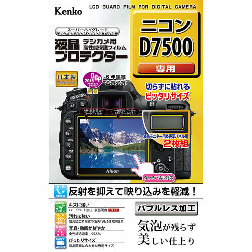 液晶プロテクター ニコン D7500 用 画像1