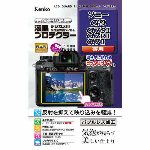 液晶プロテクター ソニー α9 / α7S II / α7R II / α7 II 用 画像1