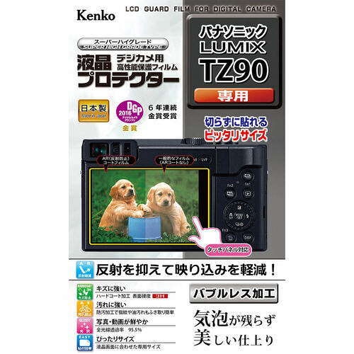 液晶プロテクター パナソニック LUMIX TZ90 用 画像1