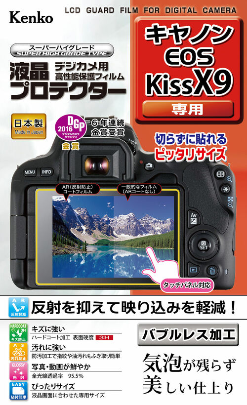 液晶プロテクター キヤノン EOS Kiss X9用 画像1