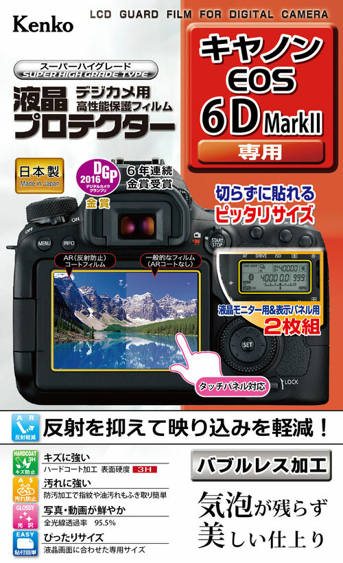 液晶プロテクター キヤノン EOS 6D Mark II 用 画像1