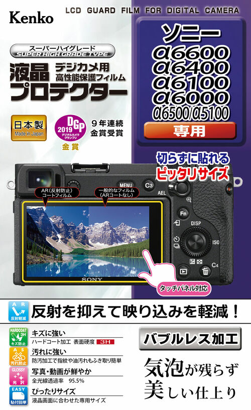 液晶プロテクター ソニー α6600 / α6400 / α6100 / α6000 / α6500 / α5100 用 画像1