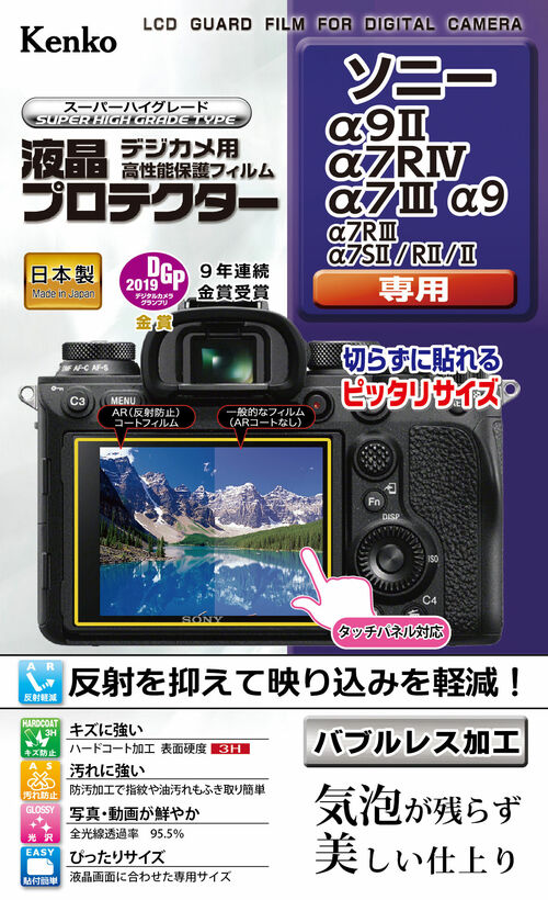 液晶プロテクター ソニー α9II / α7RIV / α7III / α9 / α7RIII / α7SII / α7RII / α7II 用 画像1