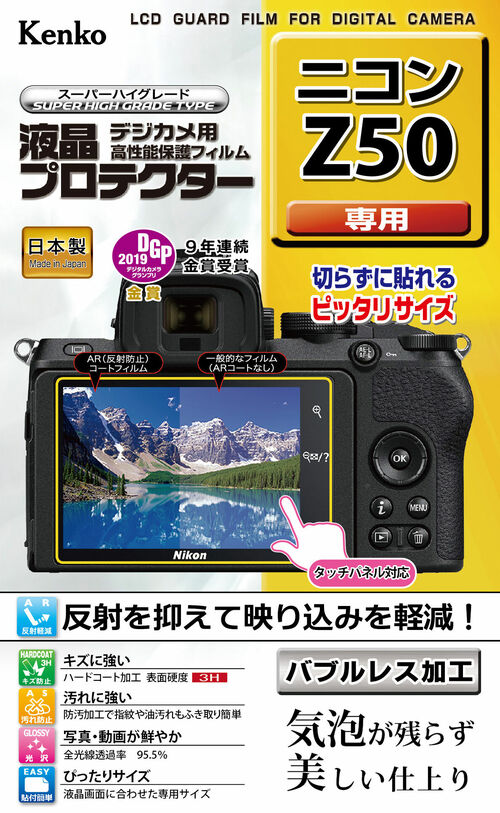 液晶プロテクター ニコン Z50 用 画像1