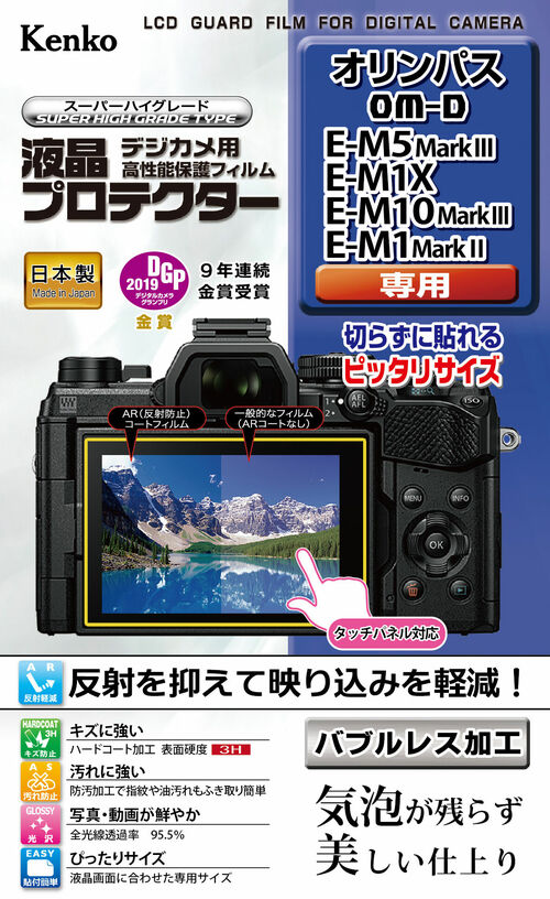 液晶プロテクター オリンパス OM-D E-M5 MarkIII / E-M1X / E-M10 MarkIII / E-M1 MarkII 用 画像1