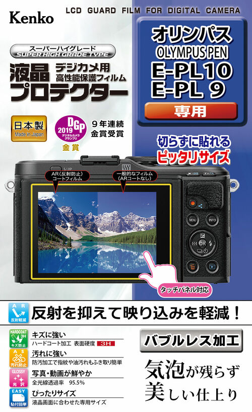 液晶プロテクター オリンパス OLYMPUS PEN E-PL10 / E-PL9 用 画像1