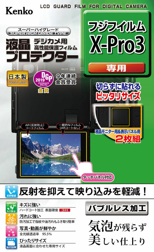 液晶プロテクター 富士フイルム X-Pro3 用 画像1