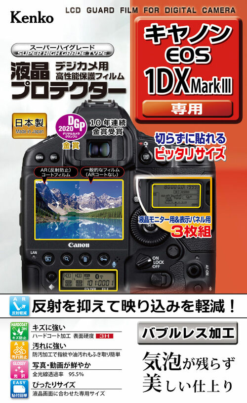 液晶プロテクター キヤノン EOS 1DX MarkIII 用 画像1