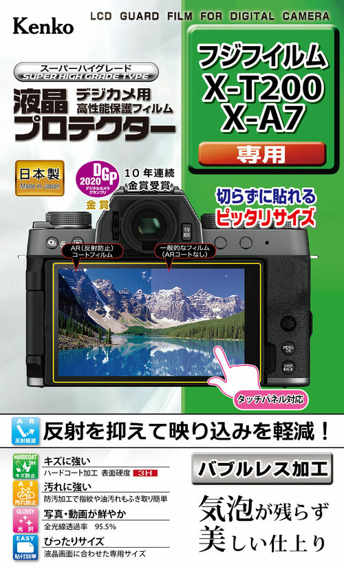 液晶プロテクター 富士フイルム XT-200 / X-A7用 画像1