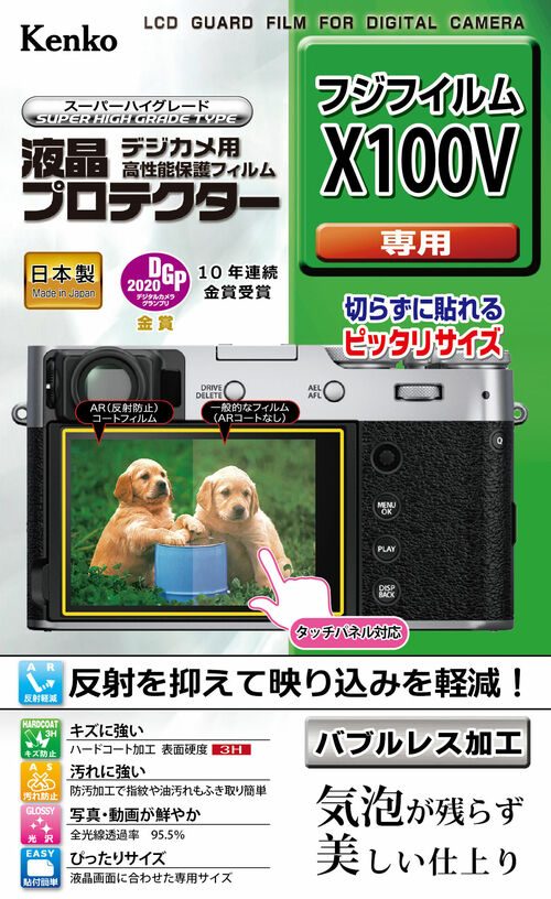 液晶プロテクター 富士フイルム X100V用 画像1