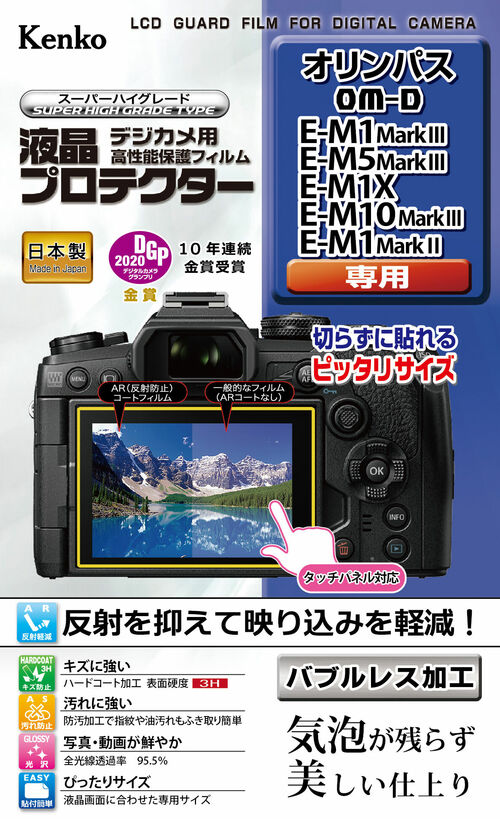 液晶プロテクター オリンパス　OM-D E-M1 MarkIII  / E-M5 MarkIII / E-M1X / E-M10 MarkIII / E-M1 MarkII用 画像1