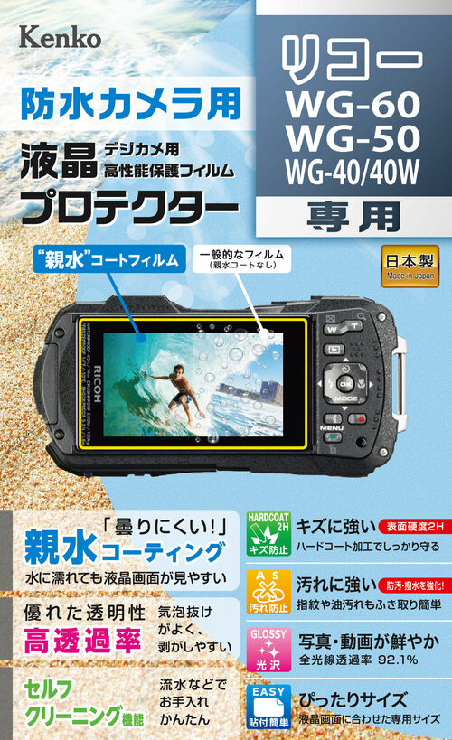 防水カメラ用 液晶プロテクター リコー WG-60 / WG-50 / WG-40 / 40W 画像1