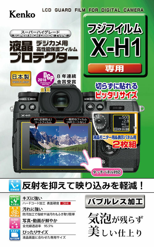 液晶プロテクター 富士フイルム X-H1 用 画像1