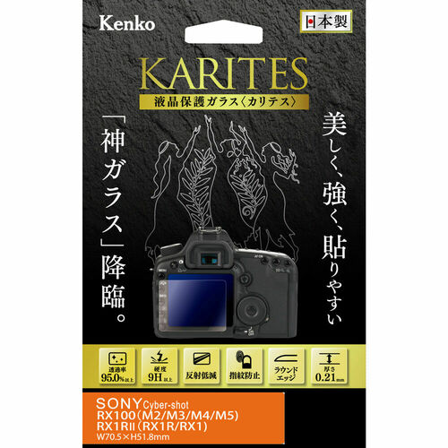 液晶保護ガラス KARITES ソニー CyberShot RX100VII / VI / V / IV / III / II / RX1RII / RX1R / RX1 用 画像1