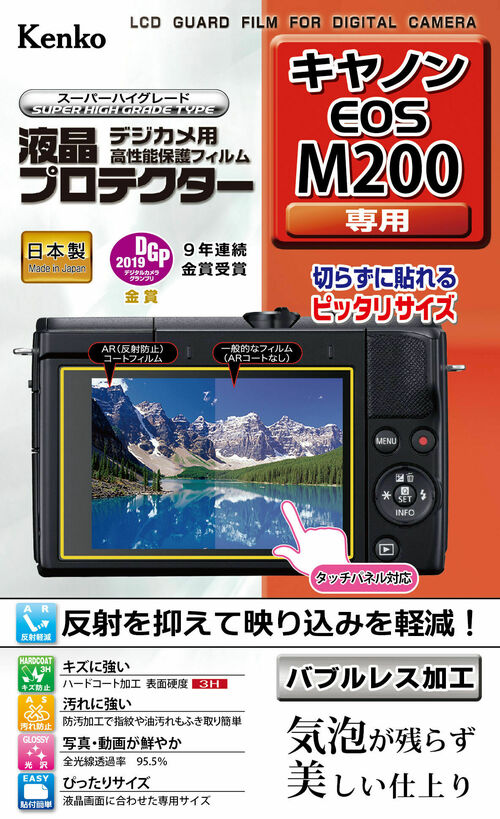 液晶プロテクター キヤノン EOS M200 用 画像1
