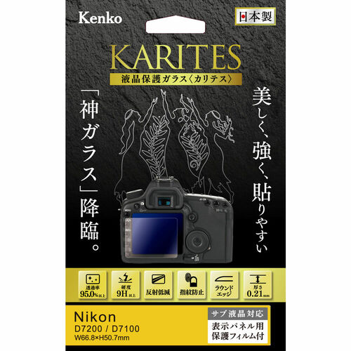 液晶保護ガラス KARITES ニコン D7200 / D7100 用 画像1